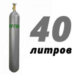 Купить Аргон 40 литров в Новомосковске с доставкой